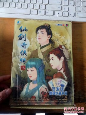 【游戏光盘】世纪回顾纪念版 仙剑奇侠传(1CD