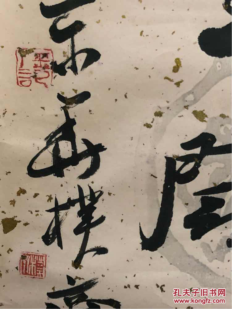 李强书法作品 2009年崇源艺术品拍卖"古韵今书"作品 托过 保真
