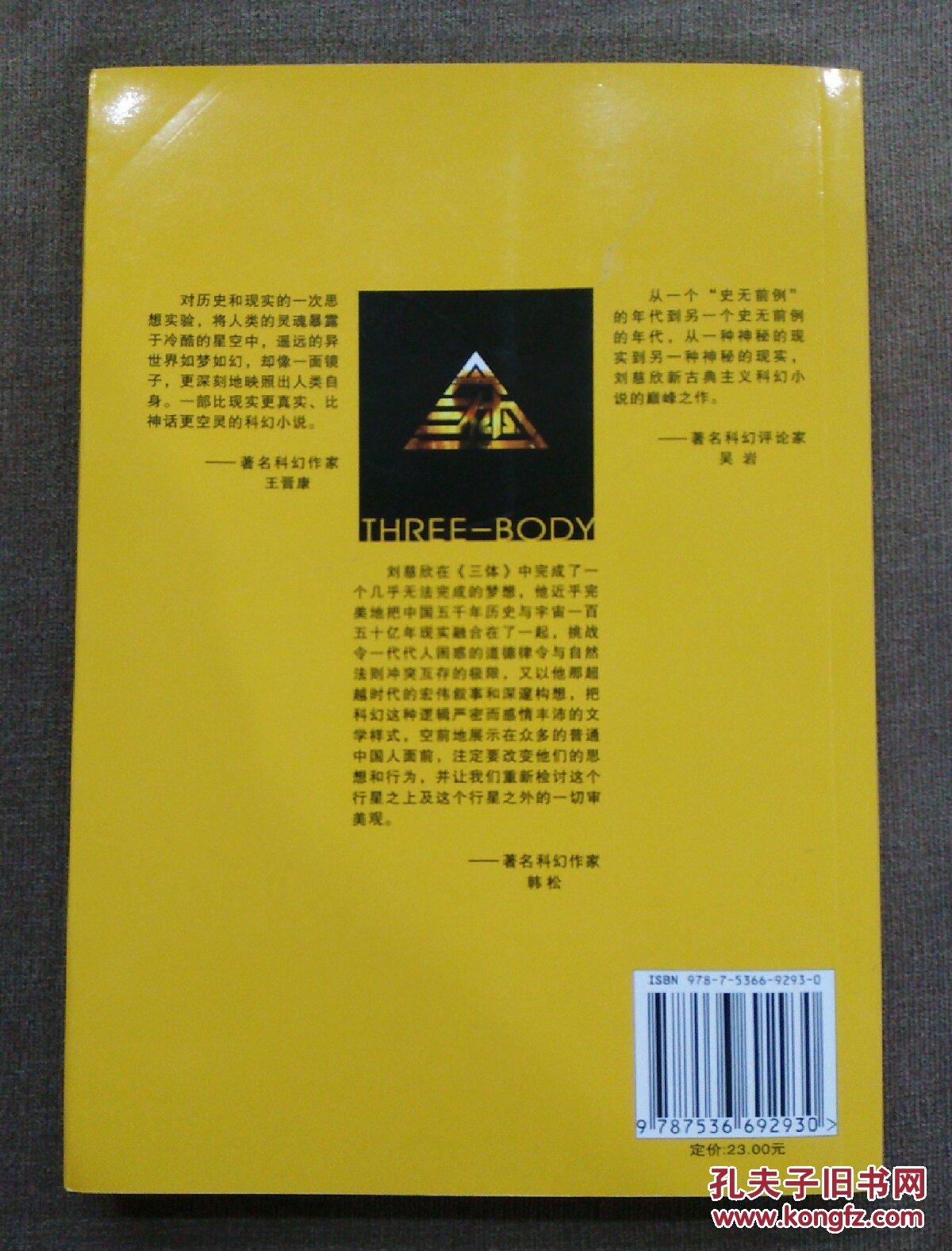 三体地球往事三部曲之一