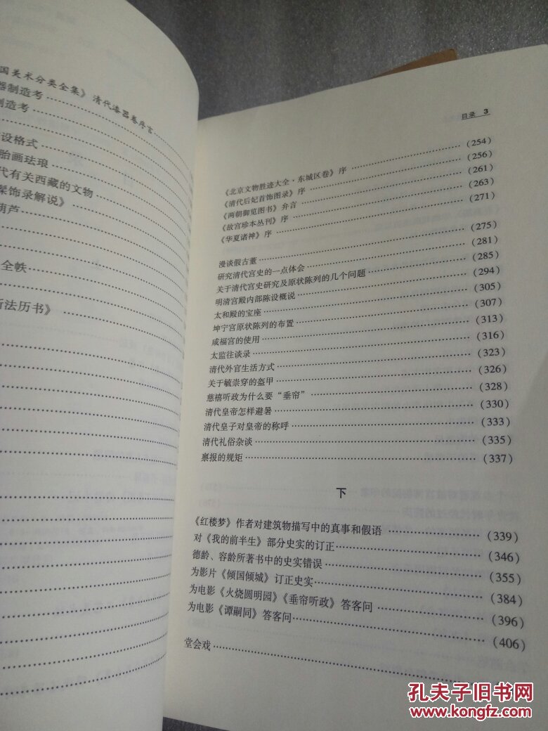 【图】故宫退食录 上下册_紫禁城出版社