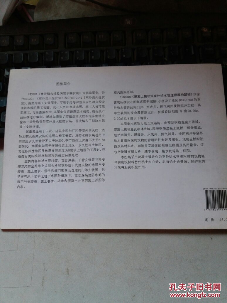 国家建筑标准设计图集(13s201·替代01s201,07ms101-1