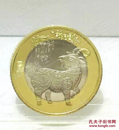 现货2015年生肖羊年纪念币10元二羊生肖纪念