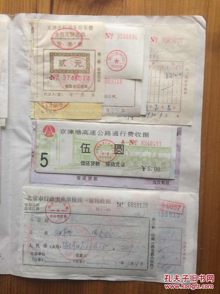北京大学 报销凭证一组 车票 门票之类
