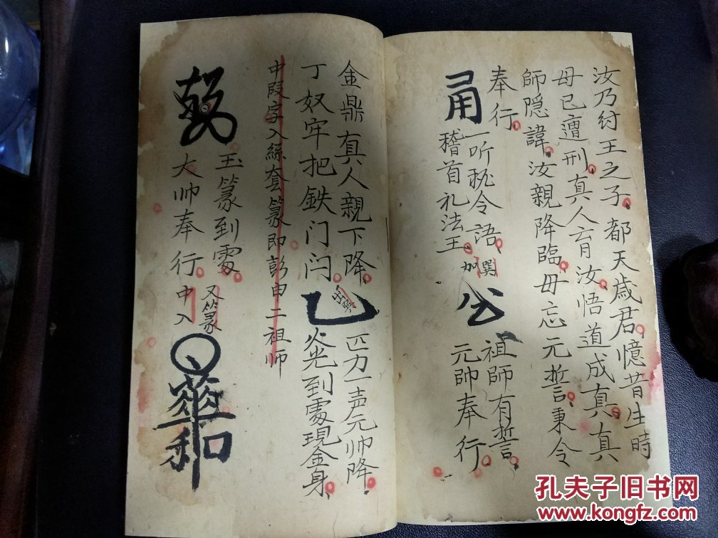 道教法本 b4943 殷雷隔瘟三奇乙丙丁符秘(又名千金散祸符)27筒子页