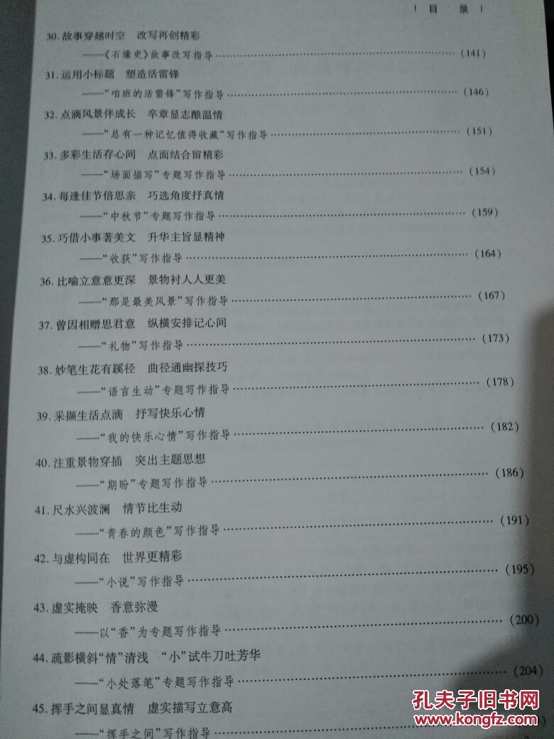 【图】初中生作文新思维--生命对话作文导学案