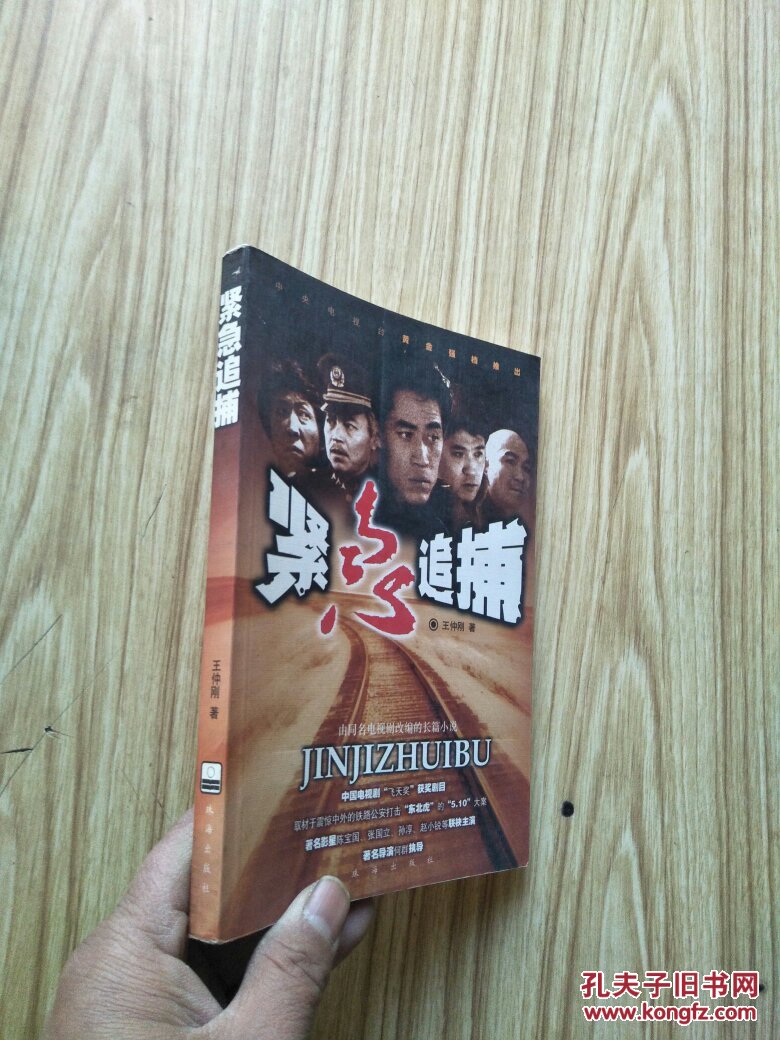 紧急追捕