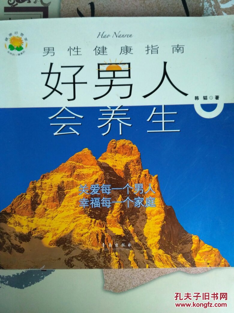 好男人会养生:男性健康指南 本书介绍了男性病理,生理,解剖的基本知识