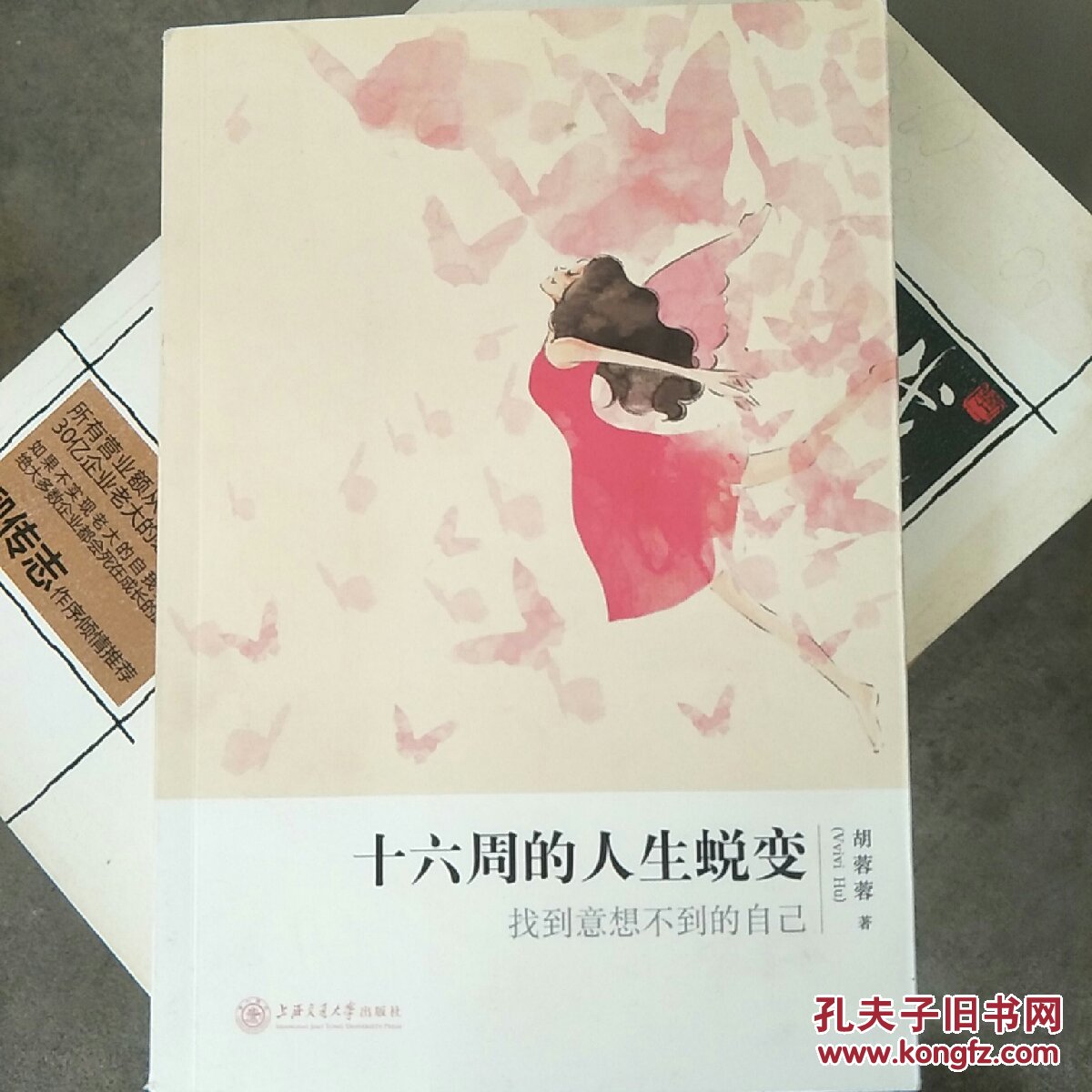 十六周的人生蜕变