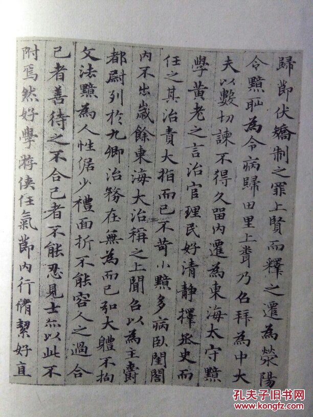 元 赵孟頫 汲黯传 上海书画 出版社 书法字帖碑帖拓片