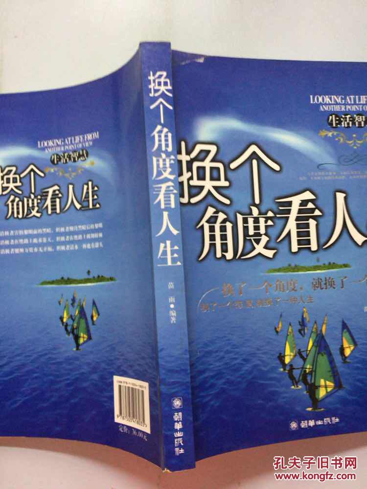 换个角度看人生