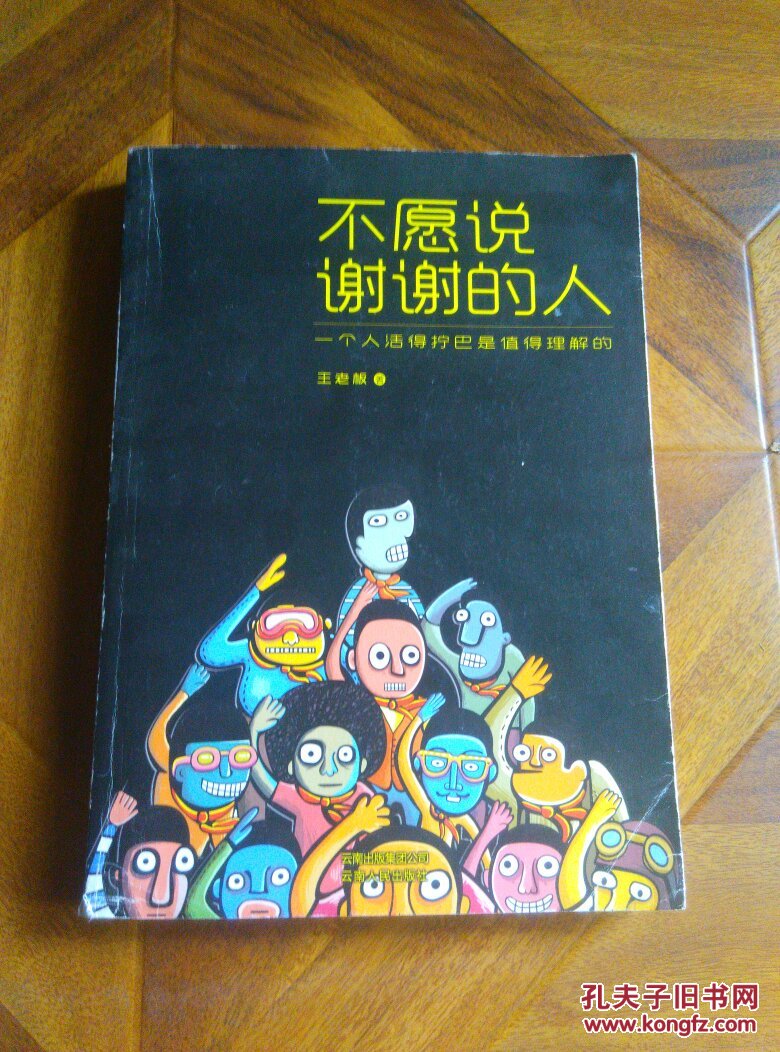 不愿说谢谢的人(一个人活得拧巴是值得理解的)签名本