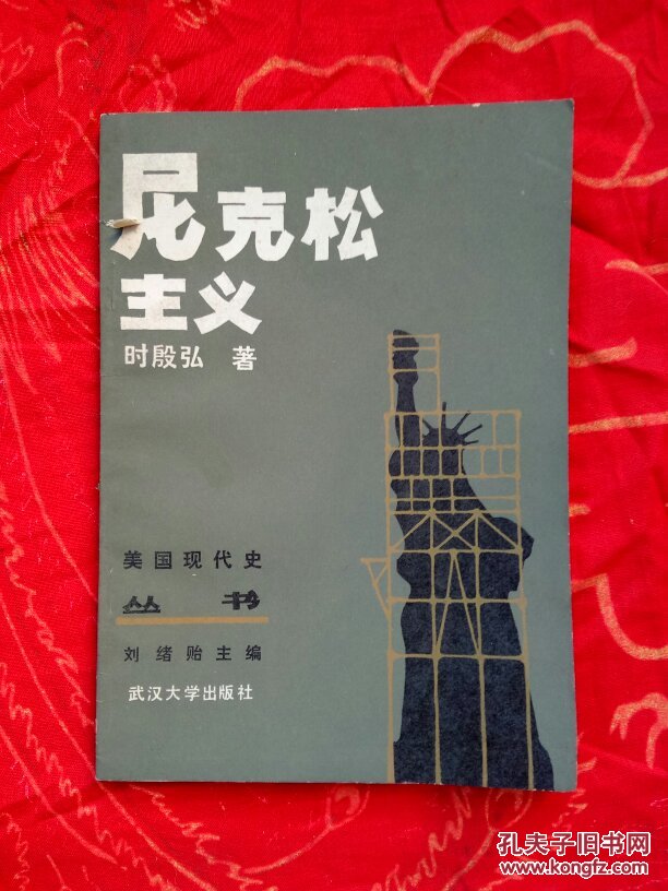 尼克松主义