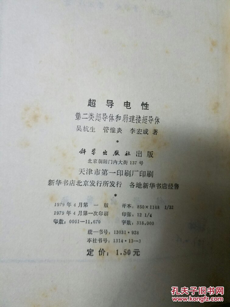 超导电性---第二类超导体和弱连接超导体(封面