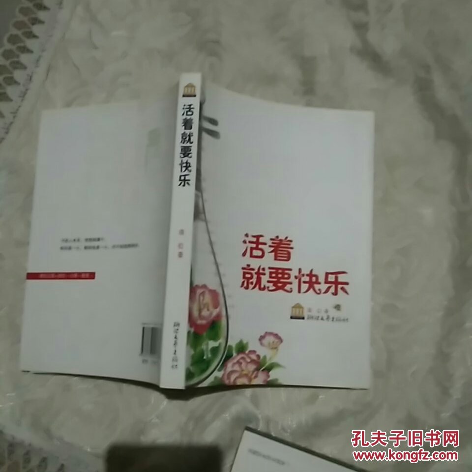 活着就要快乐