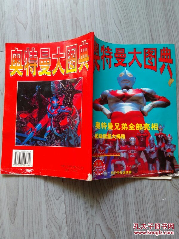 奥特曼大图典精选