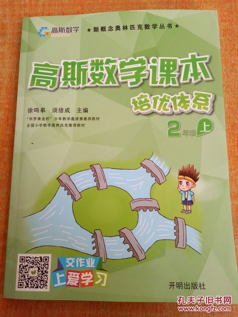 高斯数学课本 培优体系 2年级上