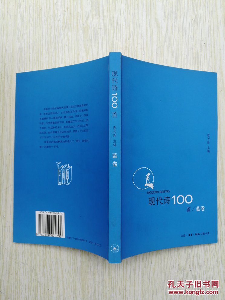 【现代诗100首(蓝卷)】32k(f15)