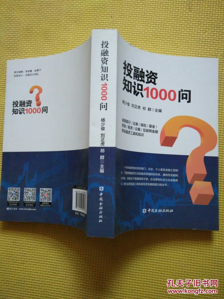 投融资知识1000问