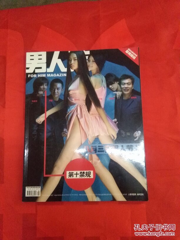 《男人装》总第8期---李冰冰【原包装_男人装杂志社