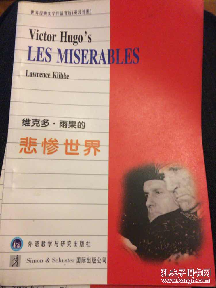 维克多雨果的悲惨世界世界经典文学作品赏析英汉对照