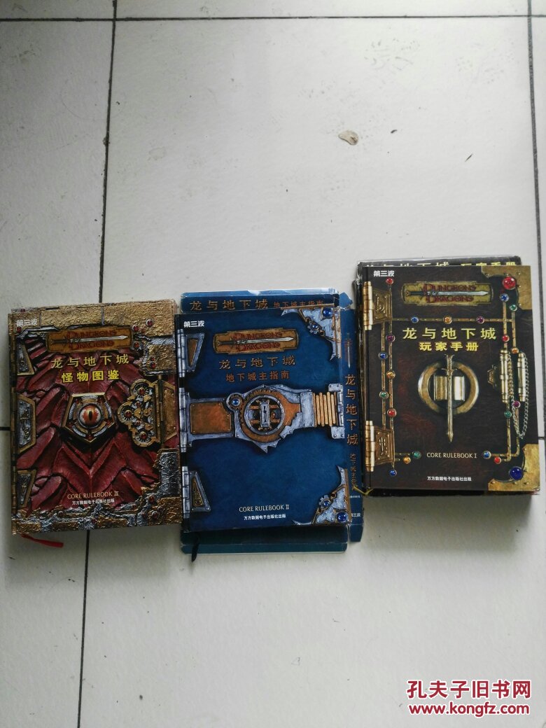 龙与地下城:玩家手册+地下城主指南+怪物图鉴