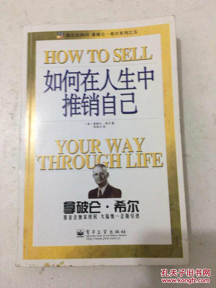 如何在人生中推销自己