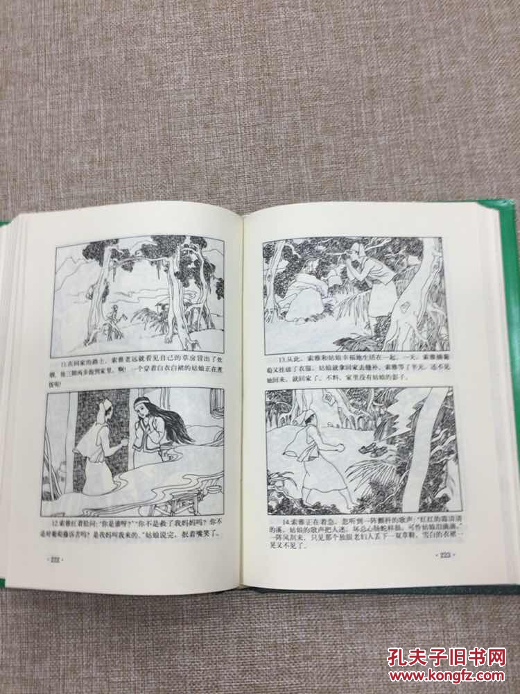 中国民间故事大全(1)精编连环画