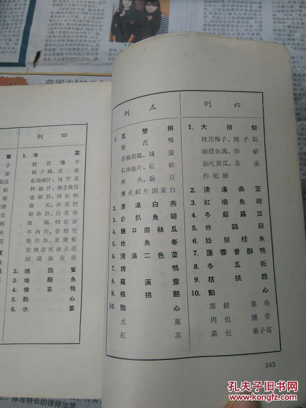 北京饭店名菜谱