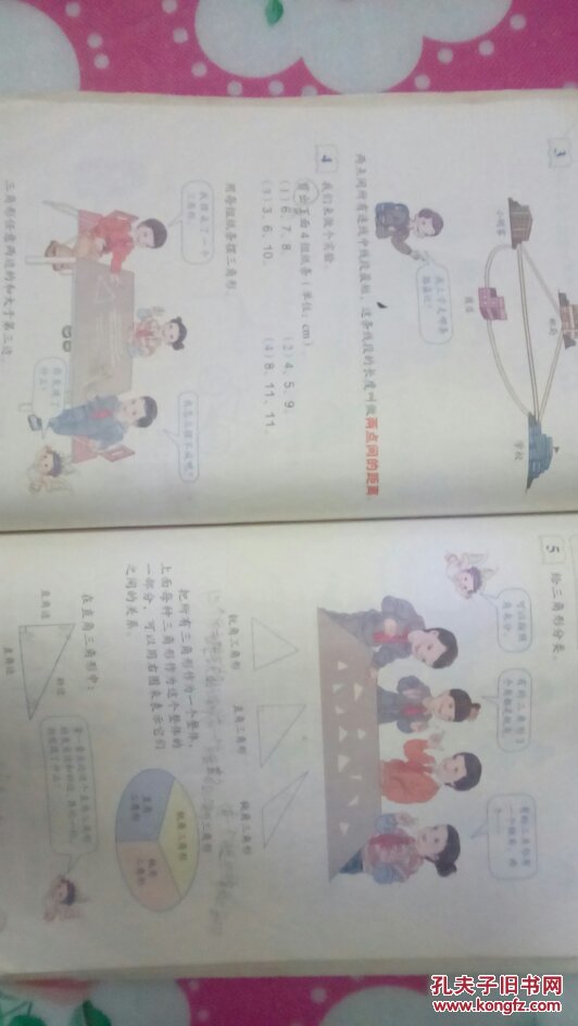 二手2016人教版小学4四年级下册数学书/四年级数学下册课本教材教科书