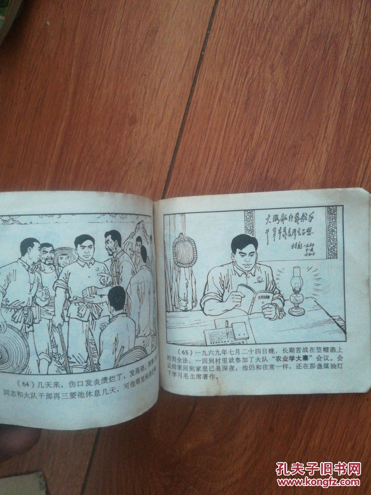 【图】甘洒热血为人民一无私无畏的共产主义战