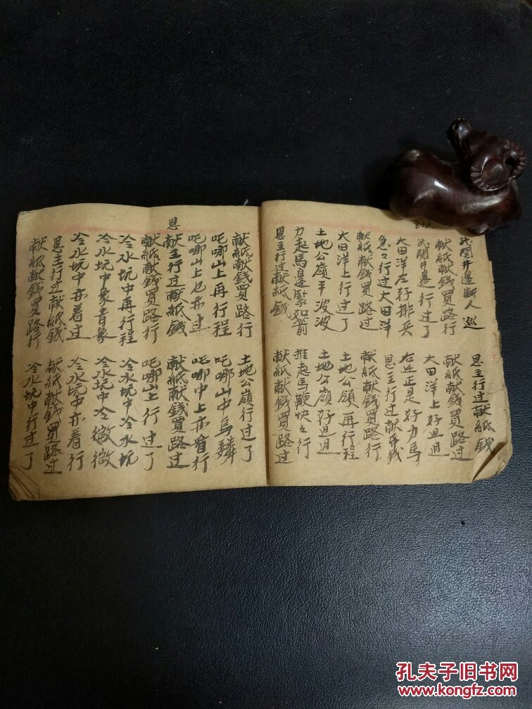 b4739 台湾日据大正丁巳(1917)年抄本闾山祈恩符法全本并药单普庵神咒
