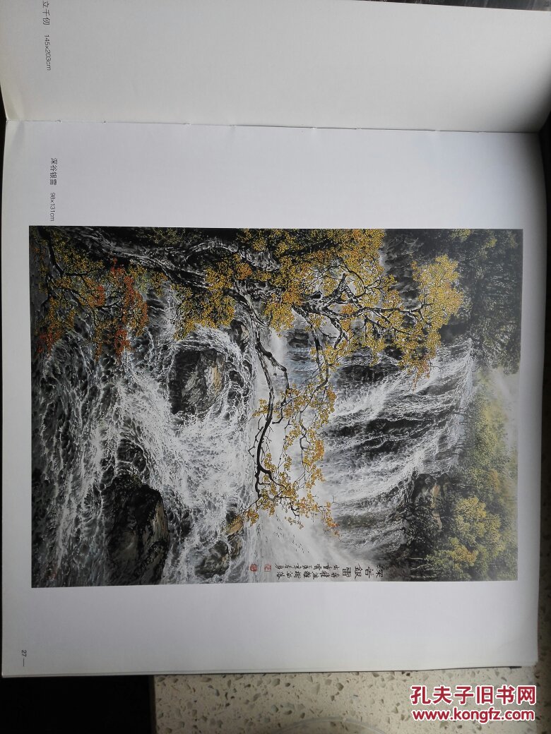 陈春勇彩墨山水画