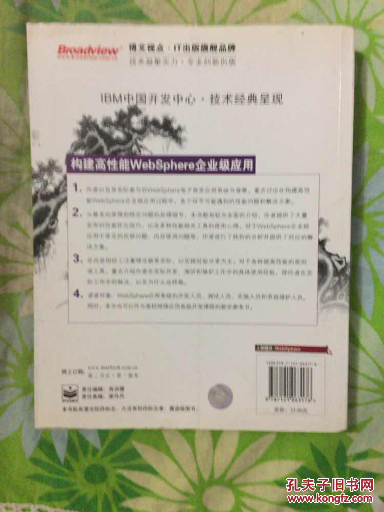 高性能linux服务器构建实战:运维监控,性能调优与集群应用_构建高性能websphere企业级应用_构建跨平台app:phonegap移动应用实战