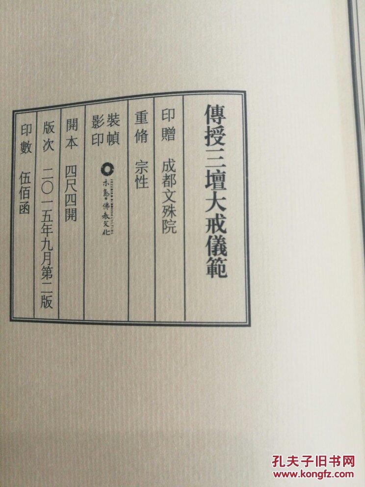 传授三坛大戒仪范(一函四册)