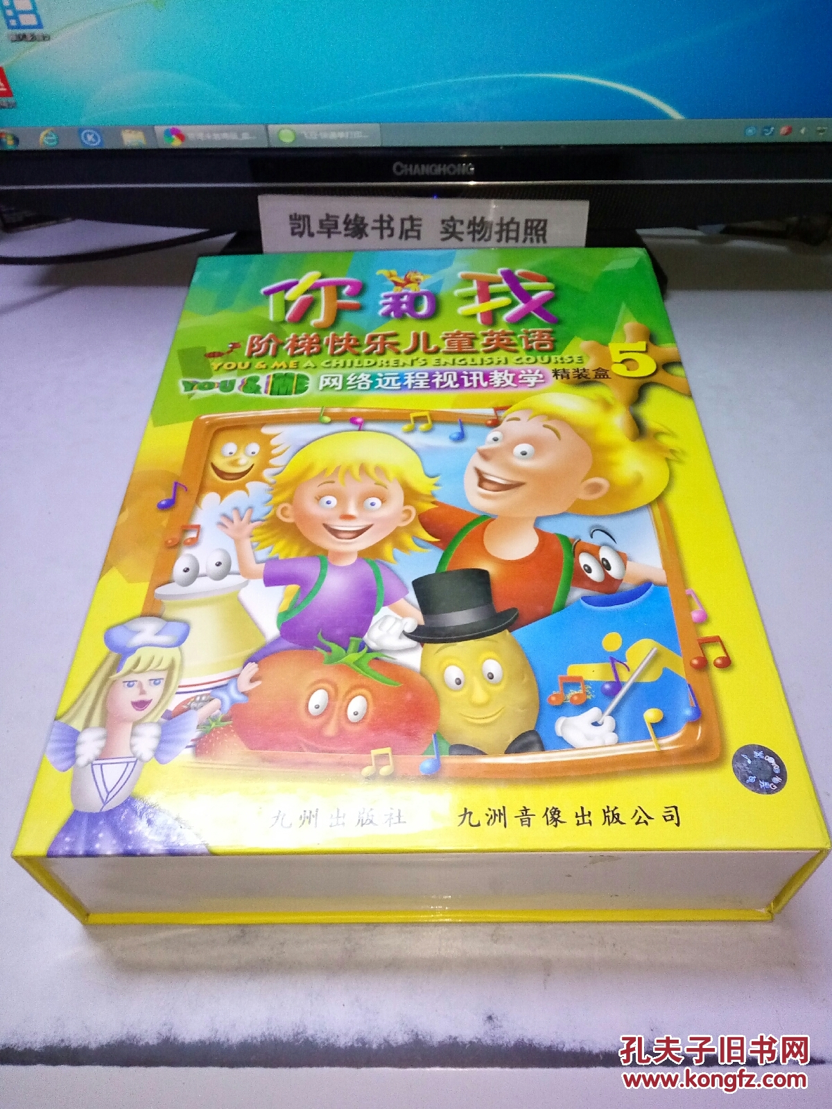 你和我 阶梯快乐儿童英语 网络远程视讯教学 精