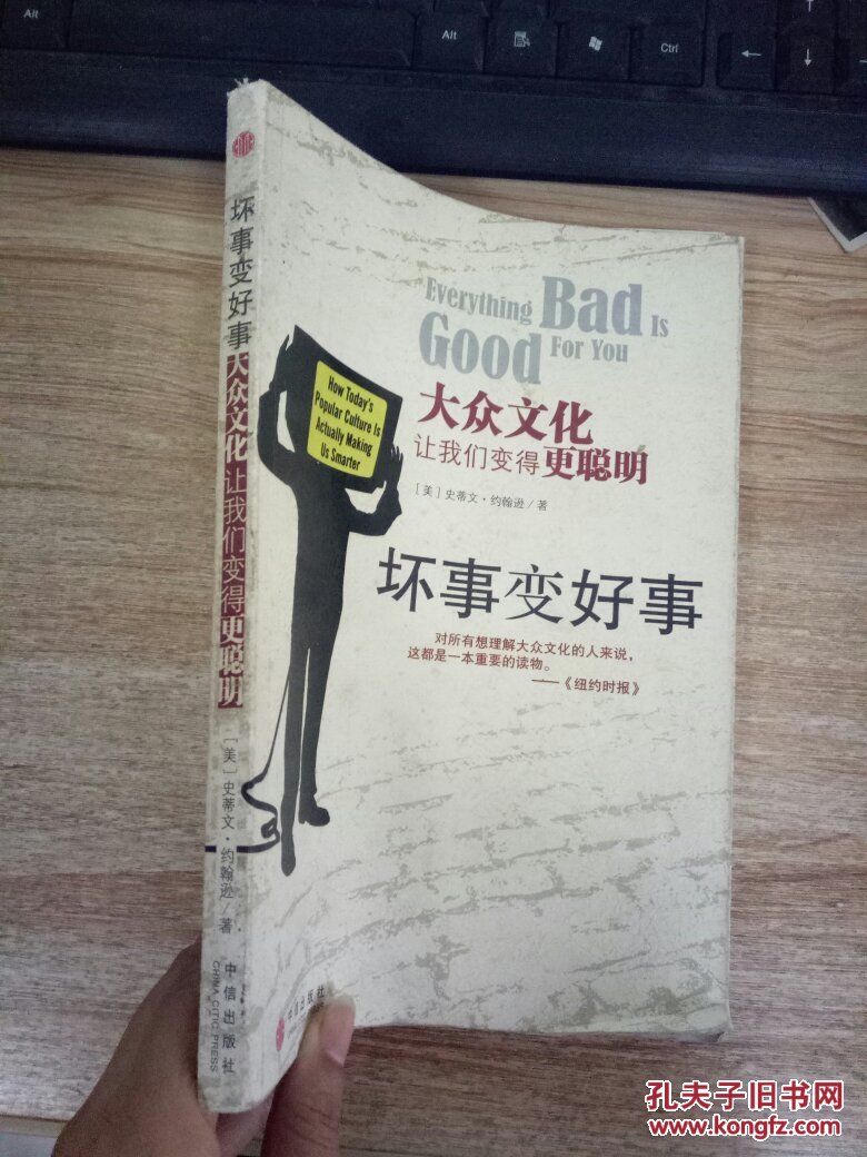 坏事变好事:大众文化让我们变得更聪明9787508607184