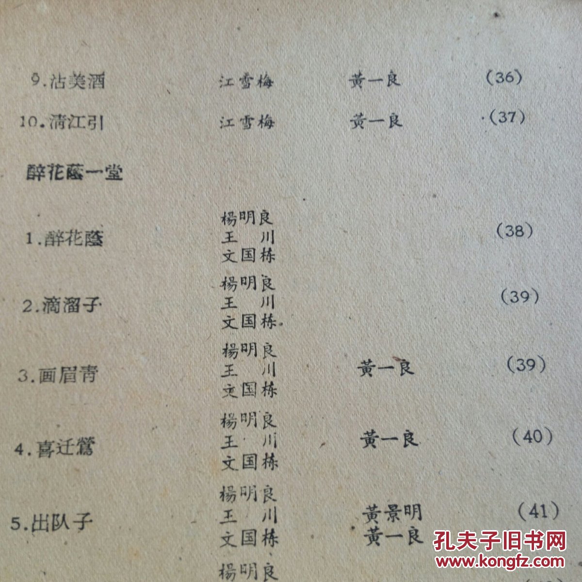 川剧唢呐曲牌第一集