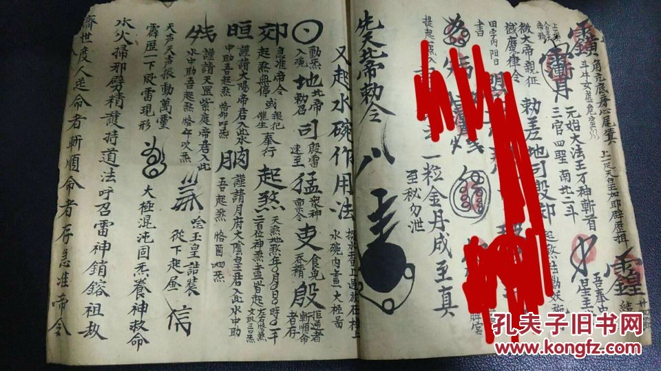 道教法本 b4837 同治13年精写上清天心正法敛煞起水科13筒子页
