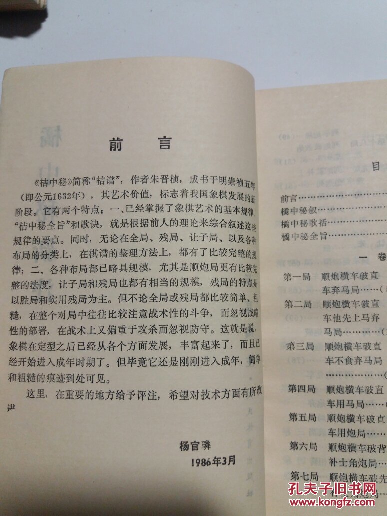 橘中秘新注