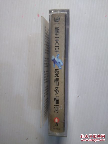 【图】熊天平 爱情多瑙河 磁带_∵