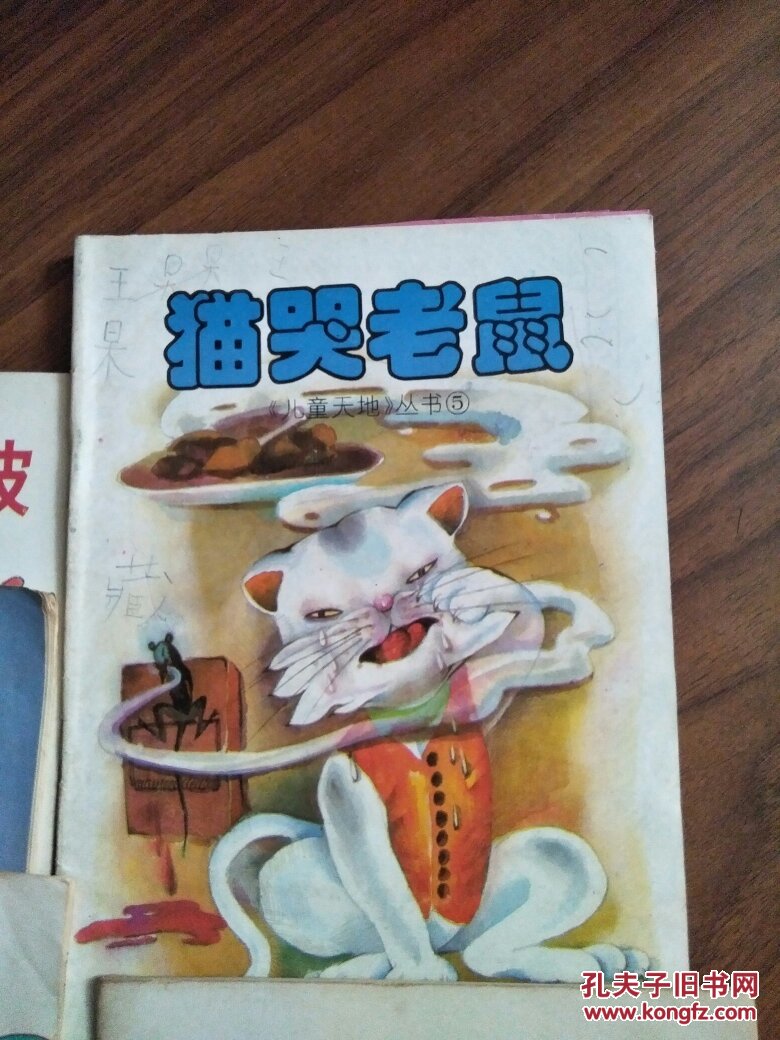 《儿童天地》丛书:心理跟踪器,机器人之谜,祝外婆生日快乐,猫哭老鼠