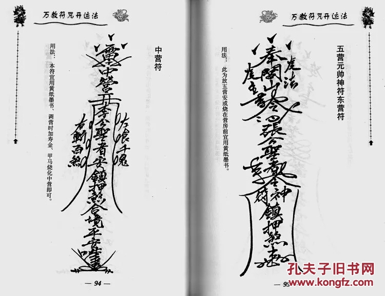 万教符咒开运法,符咒,开运,开光,辟邪,周易,易经
