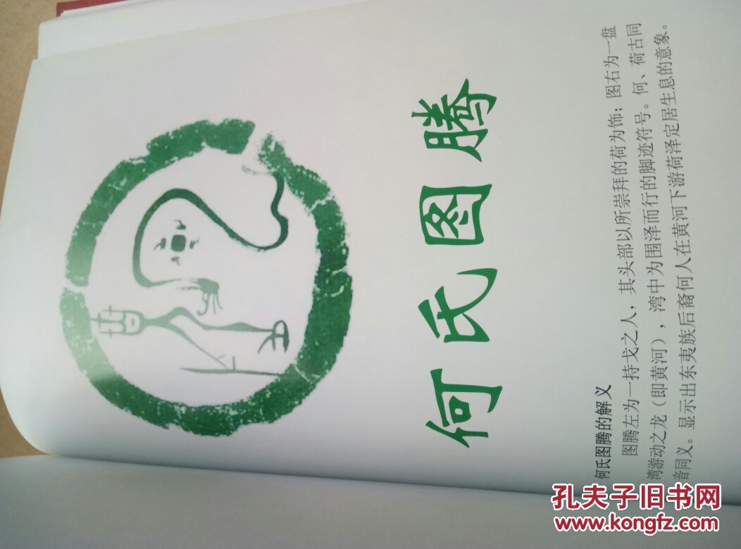 何氏宗谱 