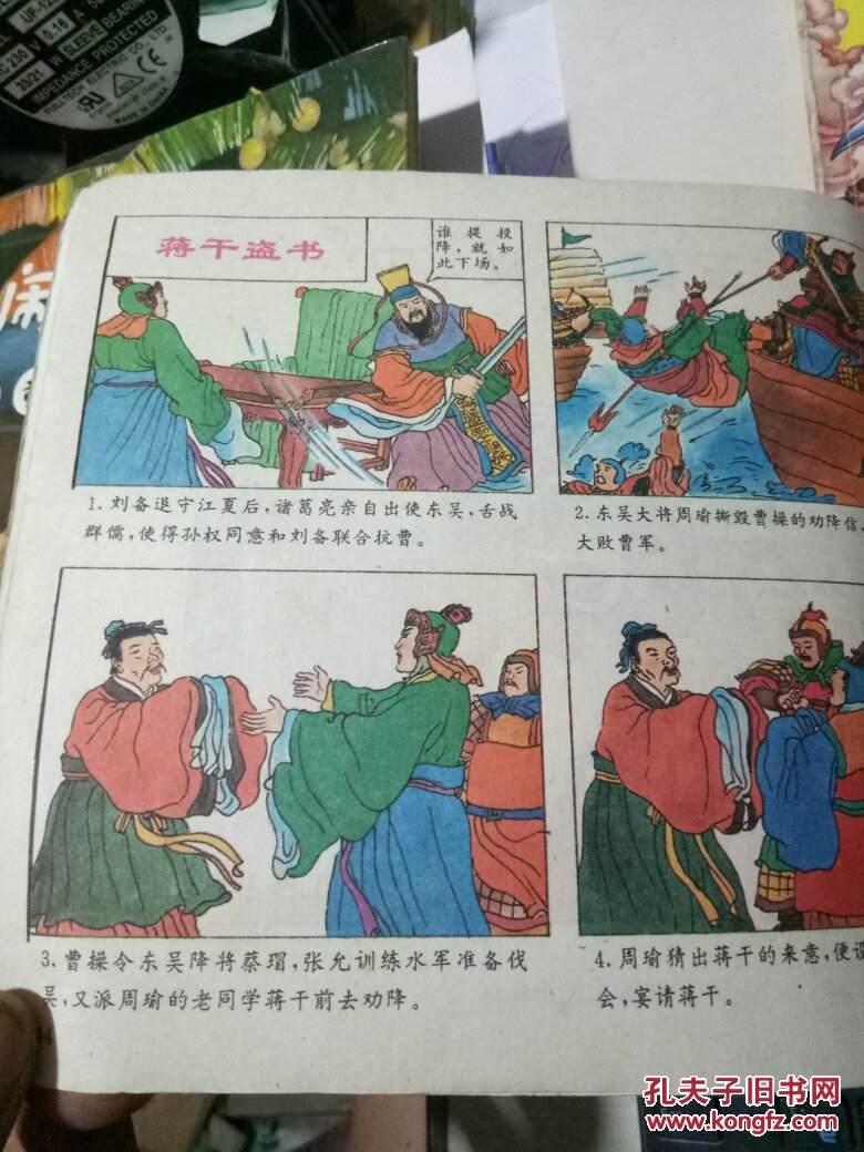 三国演义故事 (上中下3册全) 24开彩色连环画.