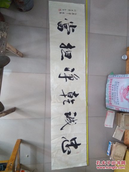 忠诚干净担当书法作品长228米