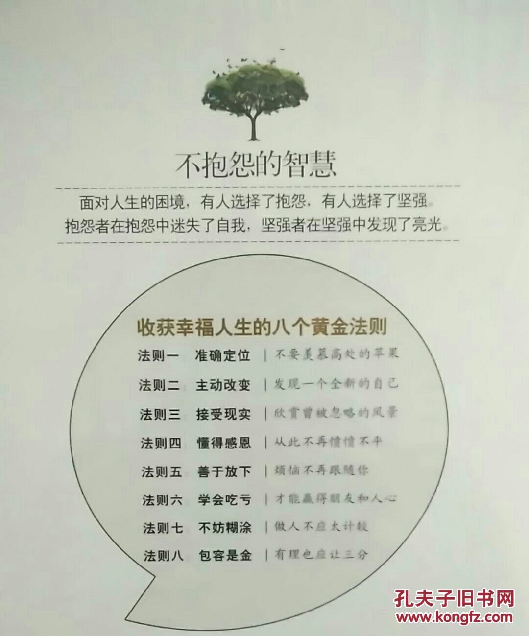 不抱怨的智慧