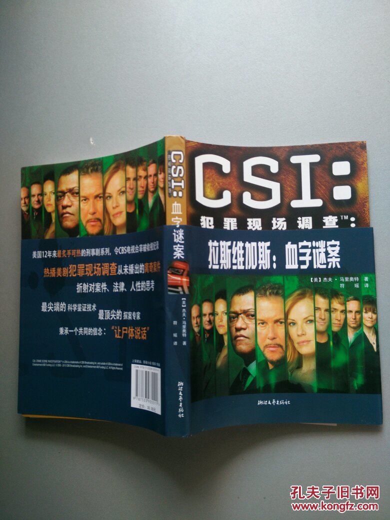 CSI犯罪现场调查·拉斯维加斯:血字谜案