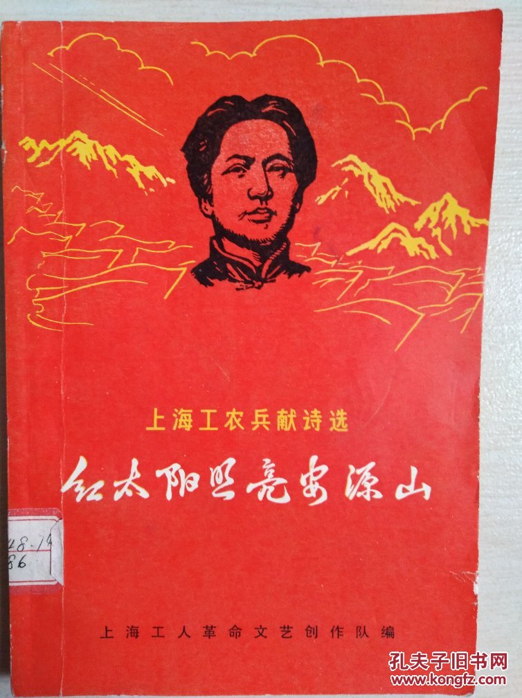 红太阳照亮安源山〈插图本〉