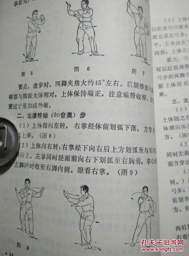 四十八式太极拳