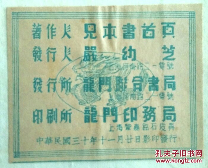 【图】民国 大学 教材 机械装置 东北大学 工学